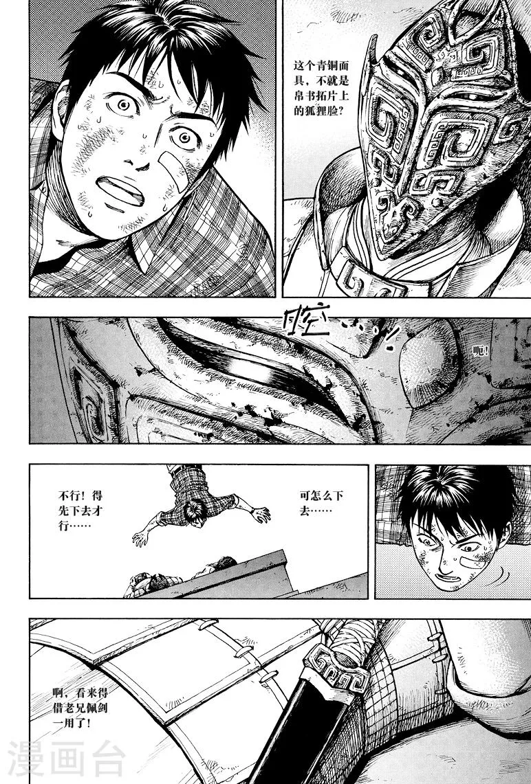 第43话 第5页
