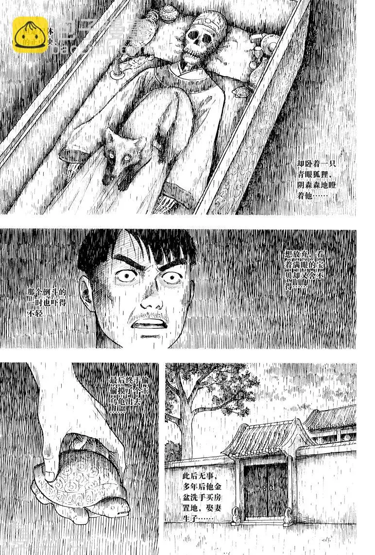 第44话 第8页