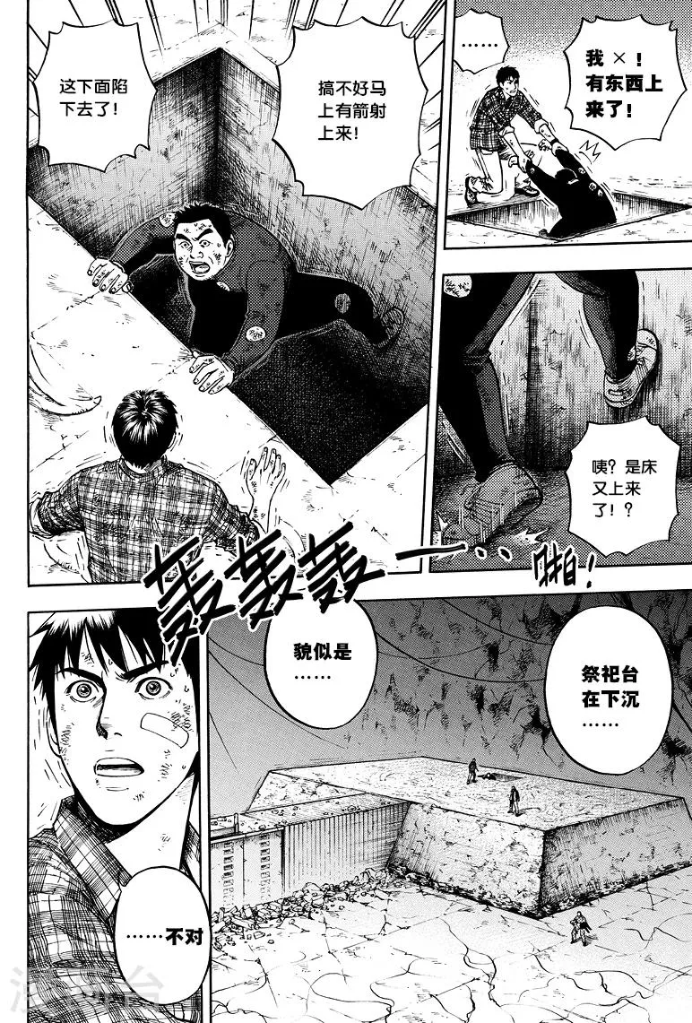 第50话 第6页