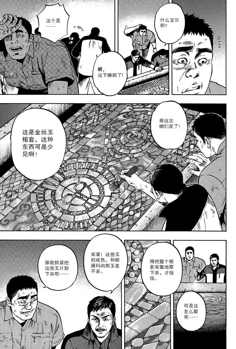 第53话 第3页