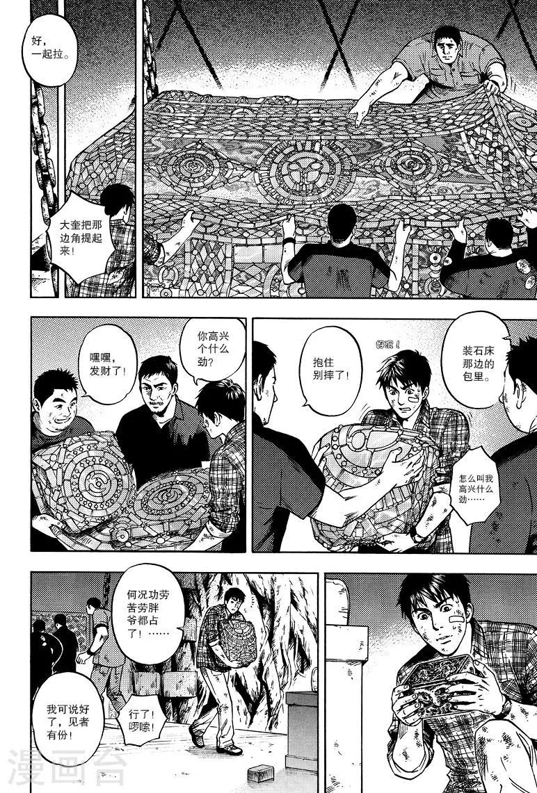 第53话 第8页