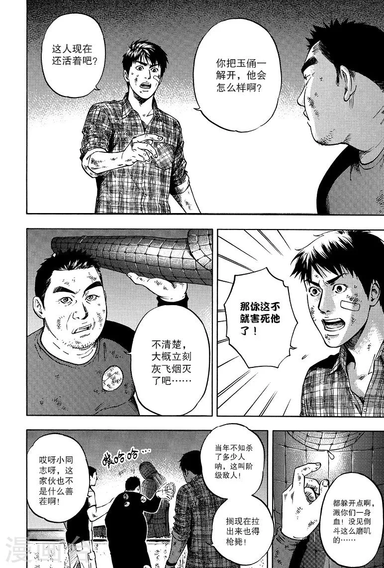 第54话 第8页