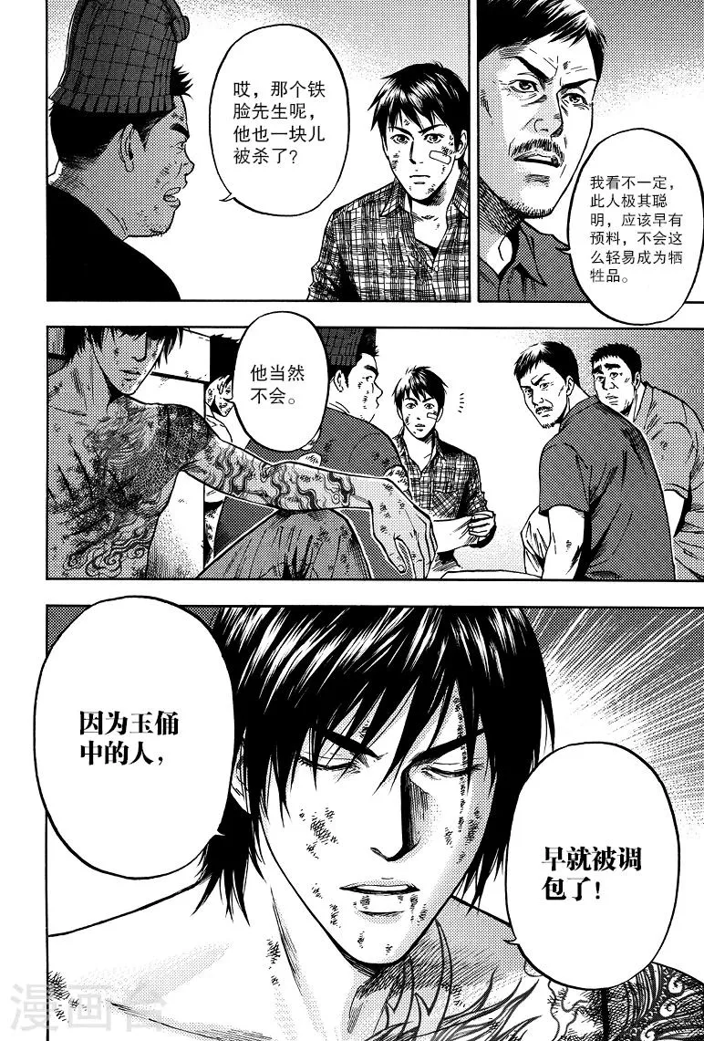 第57话 第8页