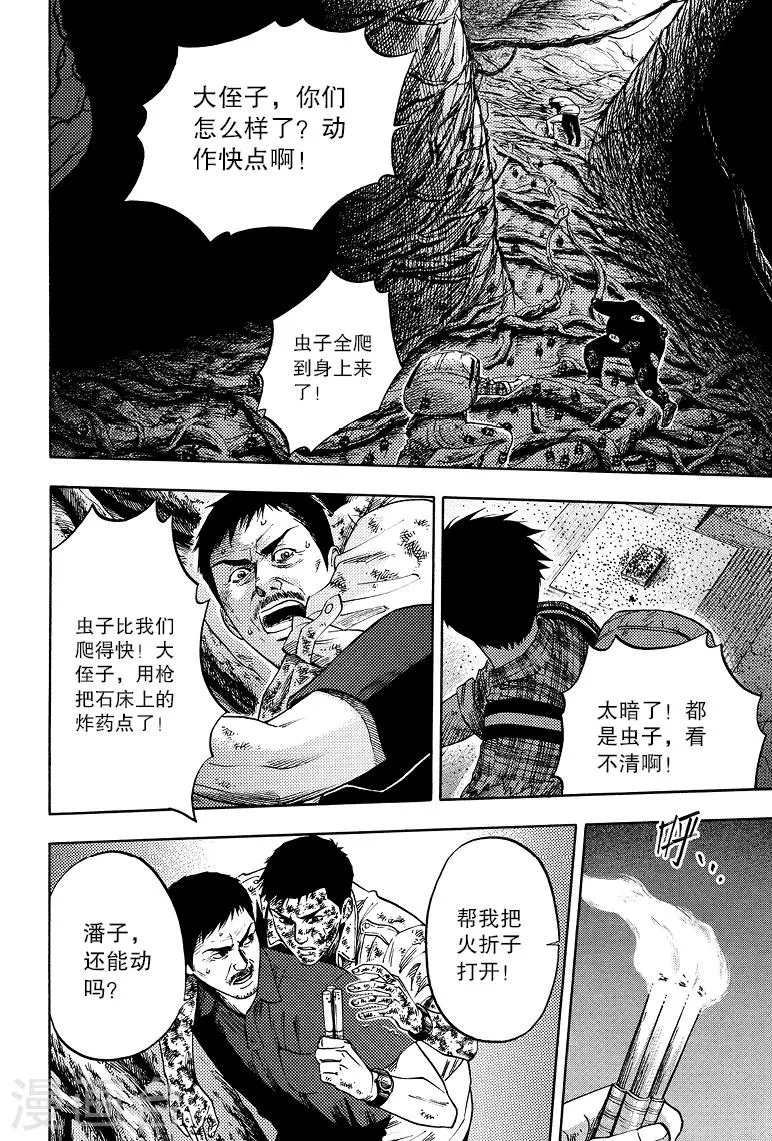 第61话 第8页