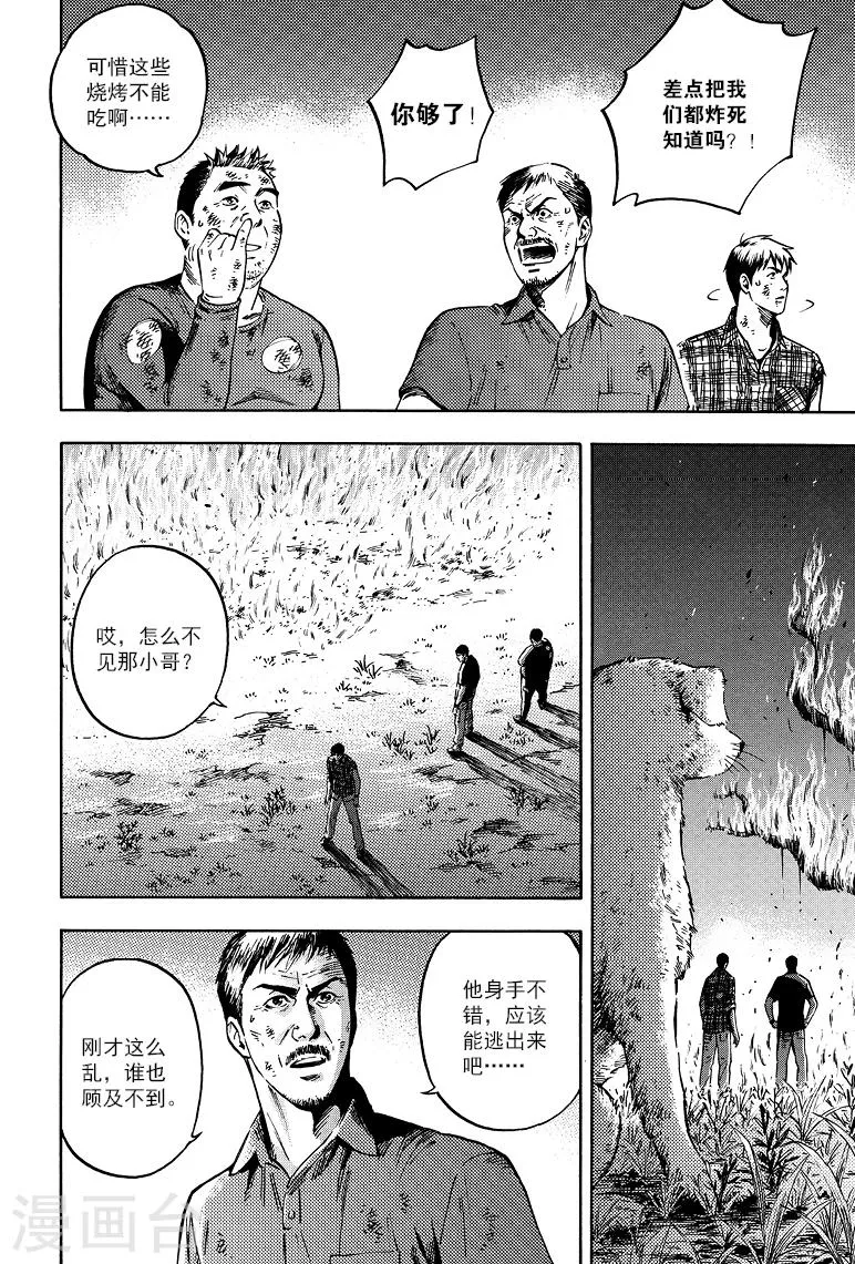 第64话 第2页