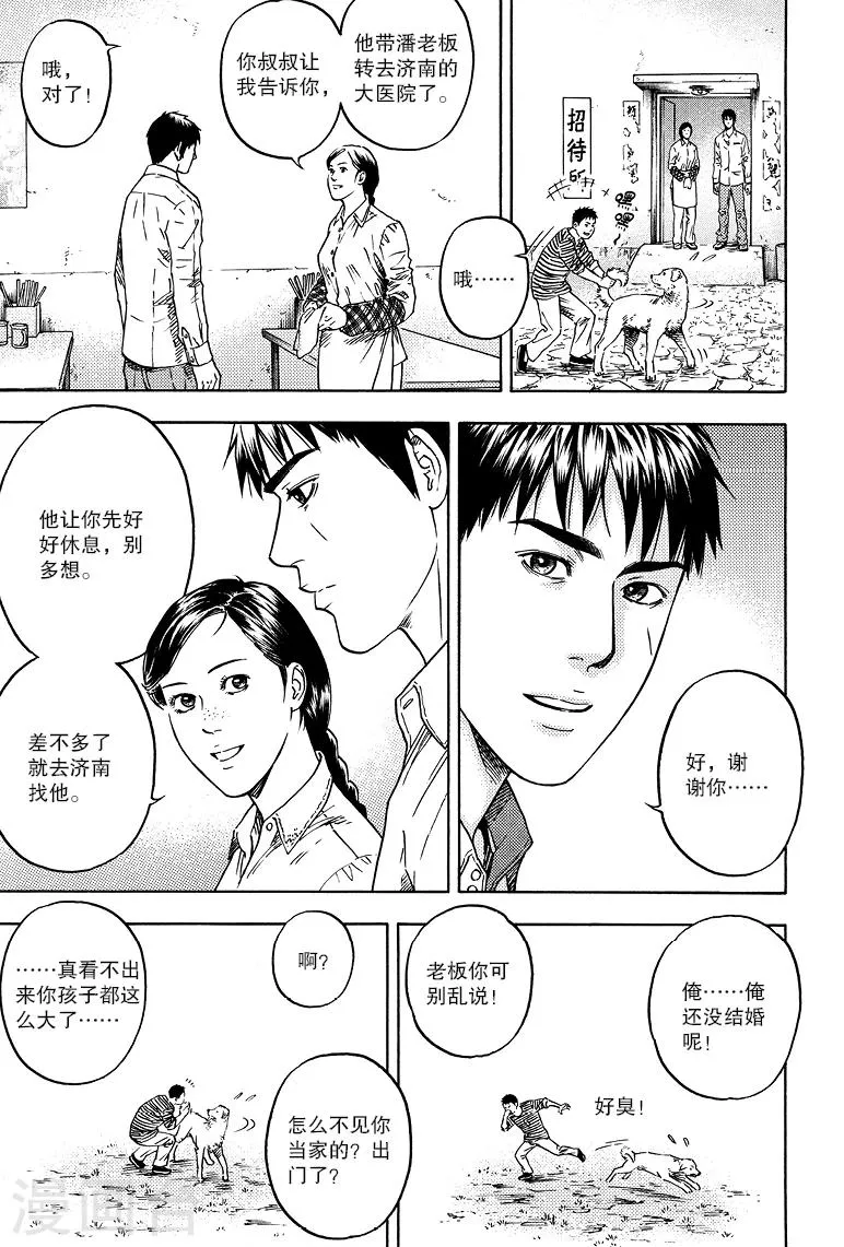 第67话 第3页