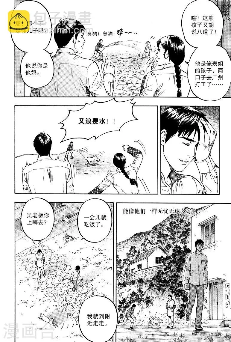 第67话 第4页