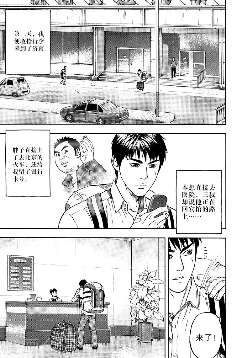 第67话 第5页