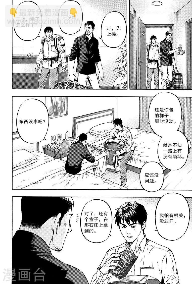 第67话 第6页