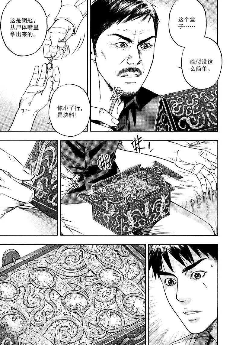 第67话 第7页