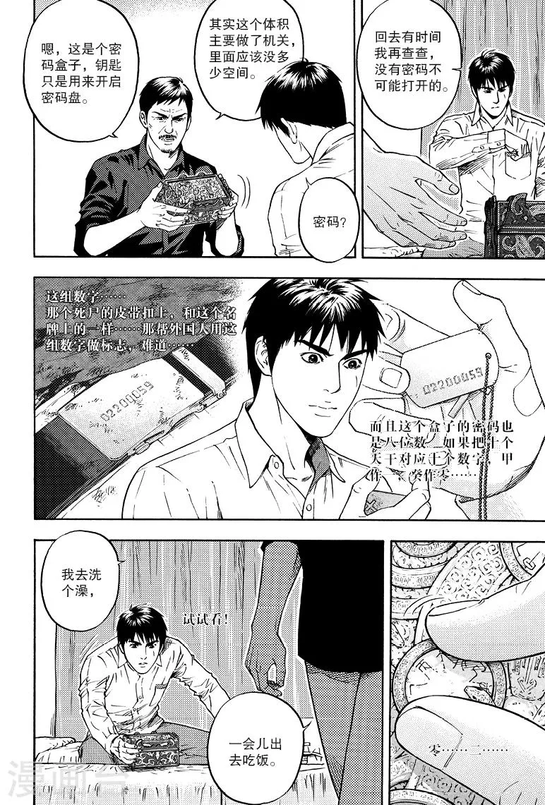 第67话 第8页