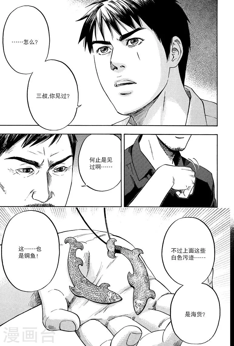 第68话 第3页