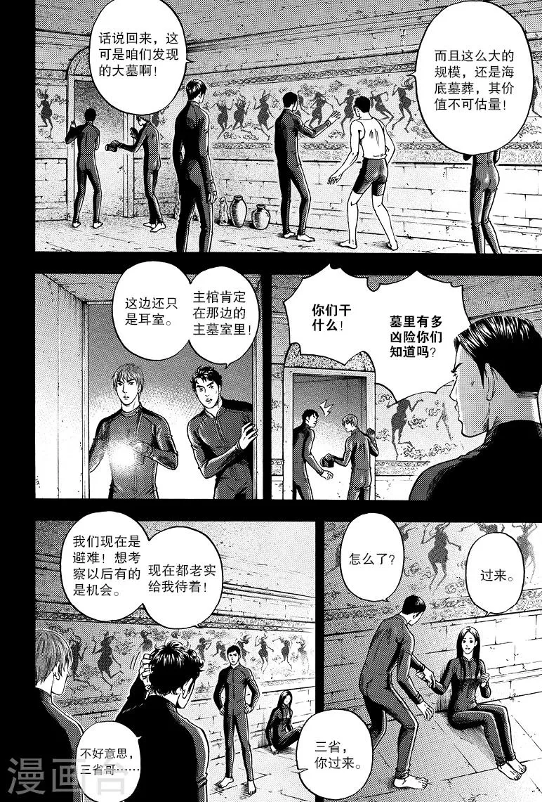 第72话 第8页