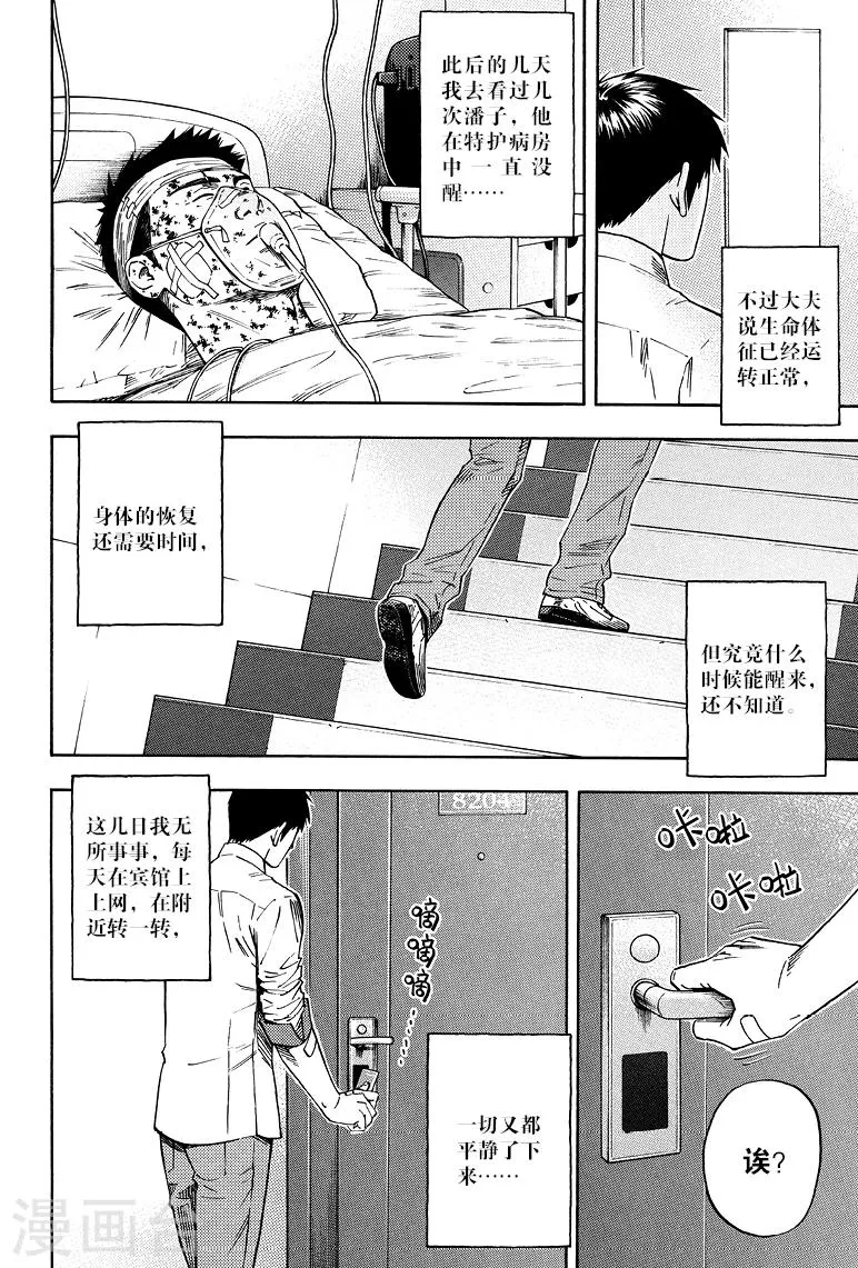 第74话 第2页