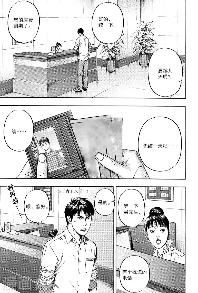 第74话 第3页