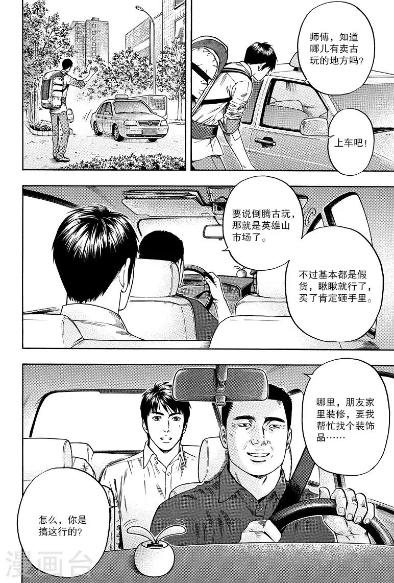 第74话 第6页