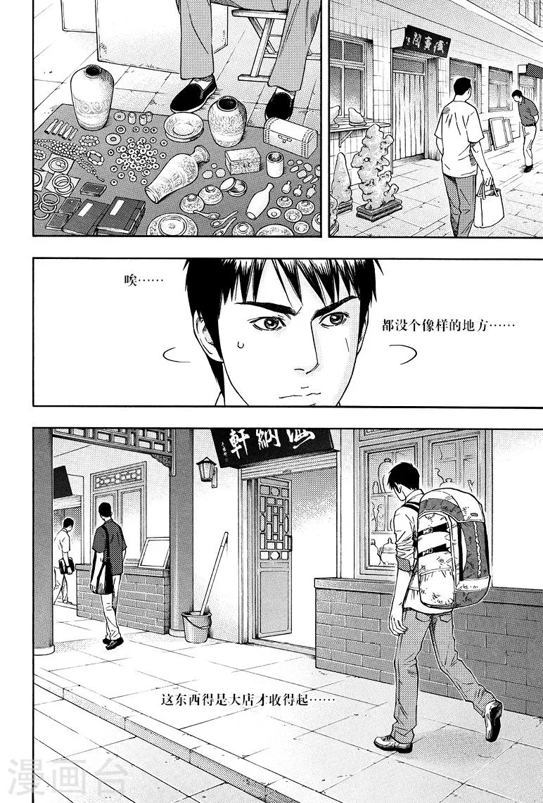 第74话 第8页