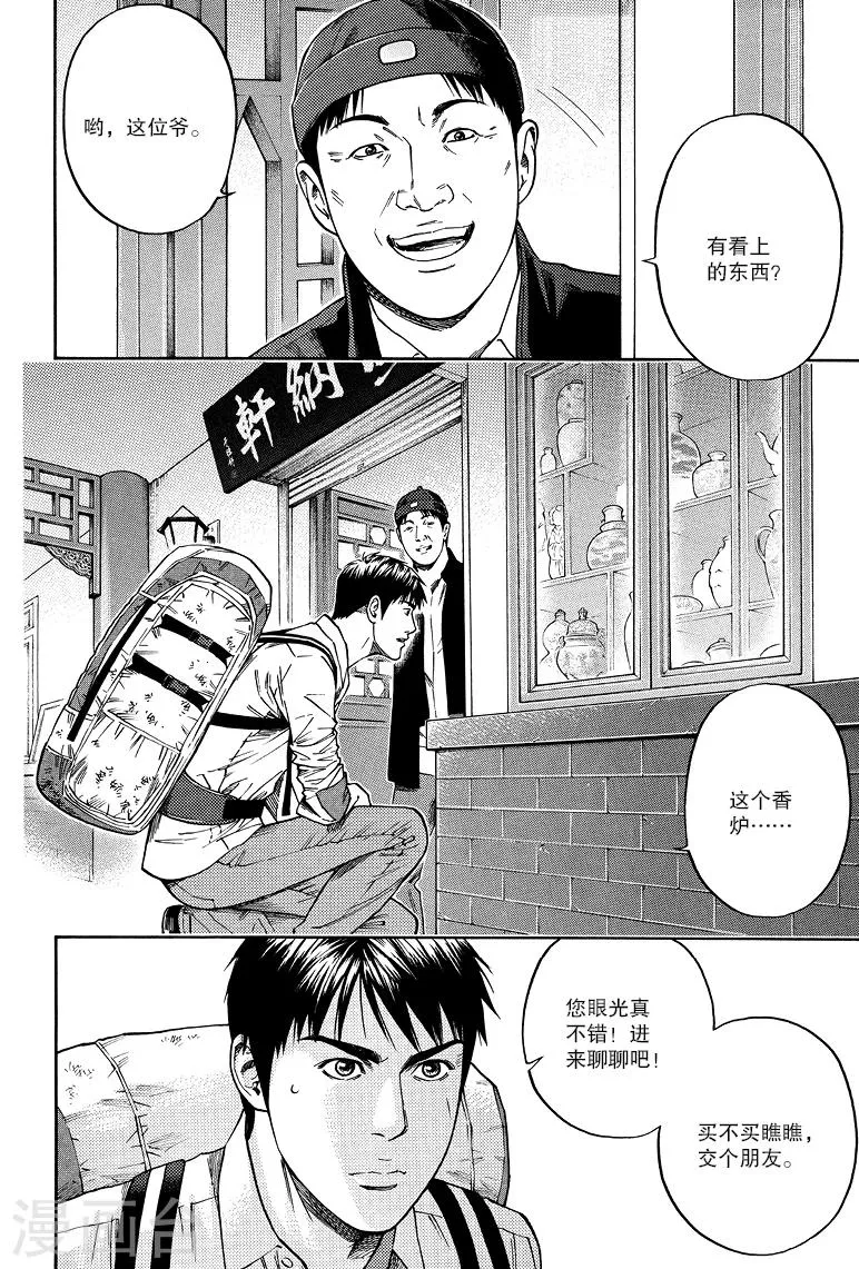 第75话 第2页