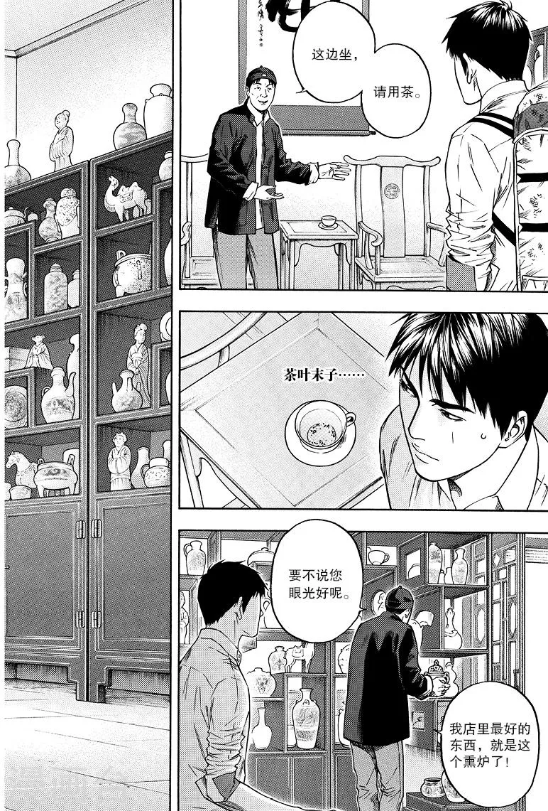 第75话 第4页