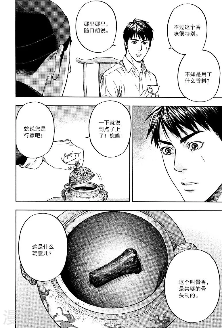 第75话 第6页