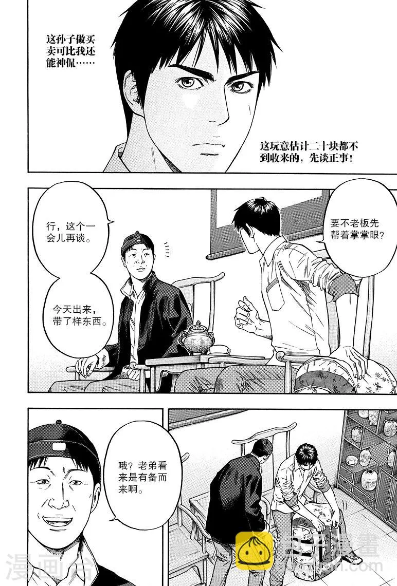 第75话 第8页