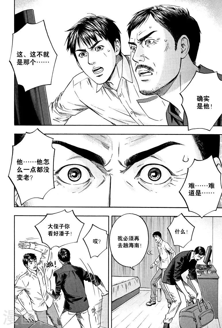 第73话 第8页