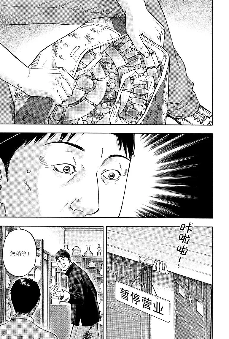 第76话 第1页