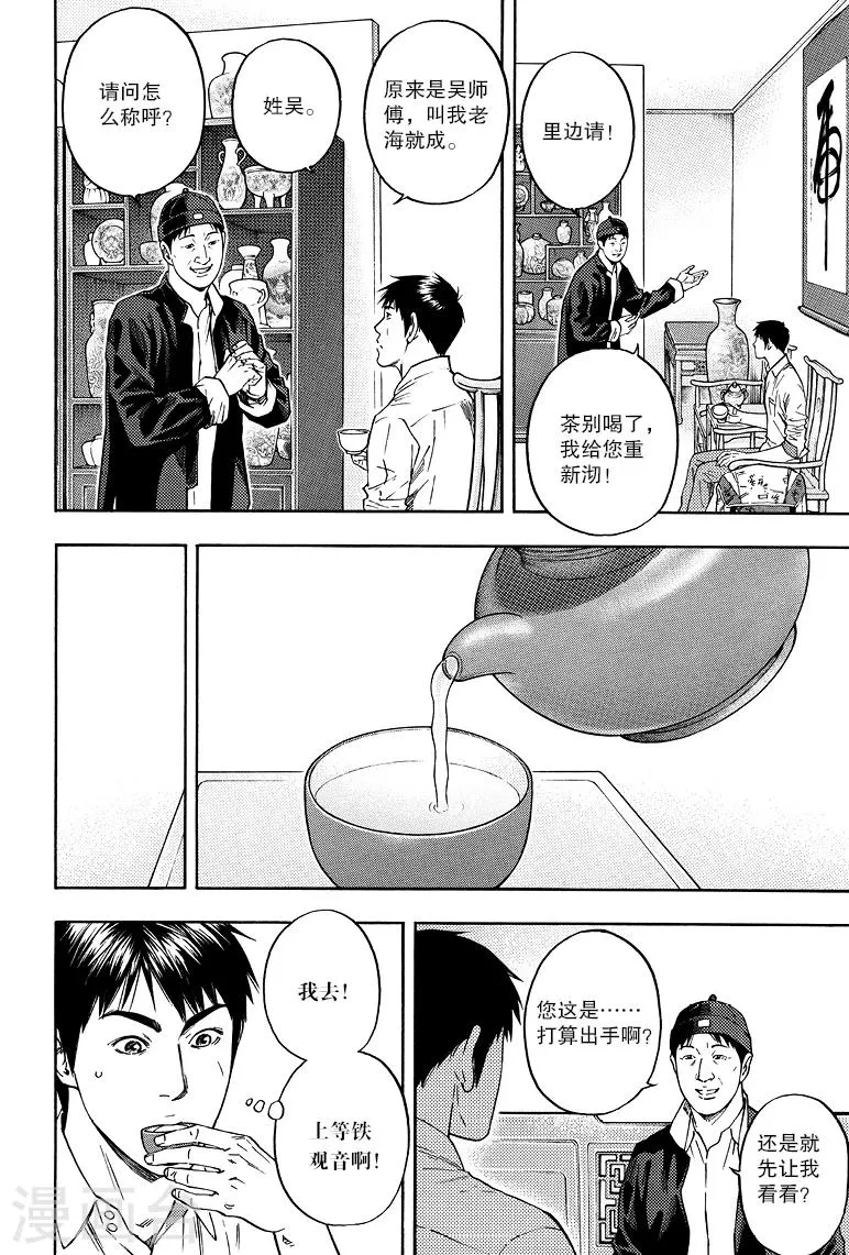 第76话 第2页