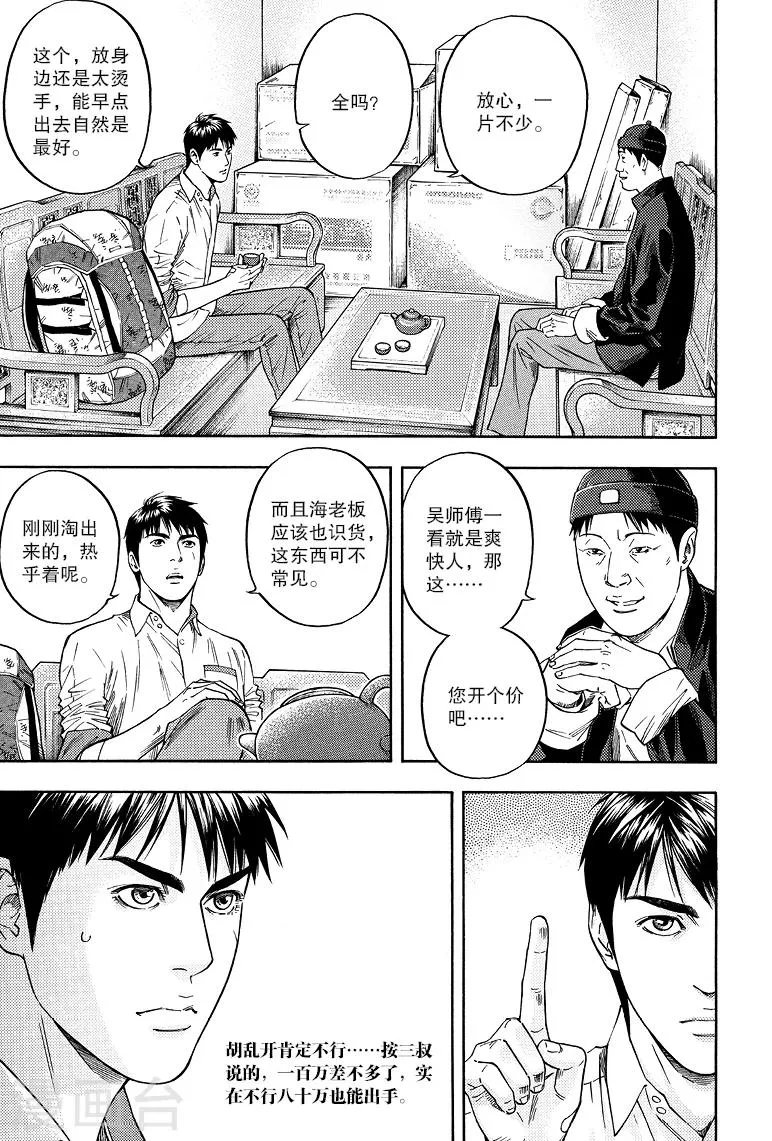 第76话 第3页