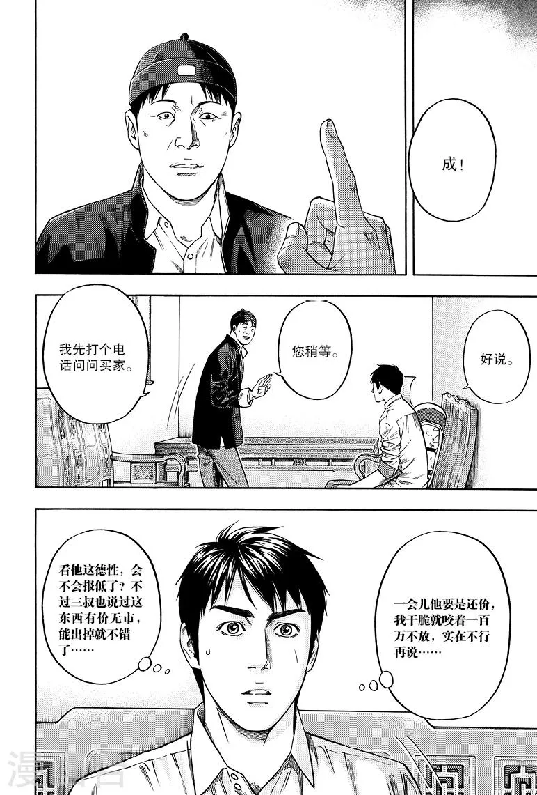 第76话 第4页