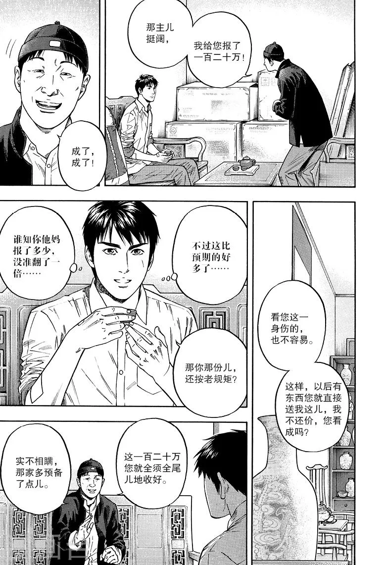第76话 第5页