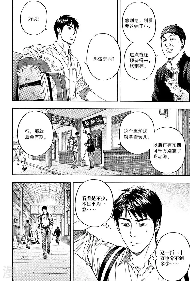 第76话 第6页