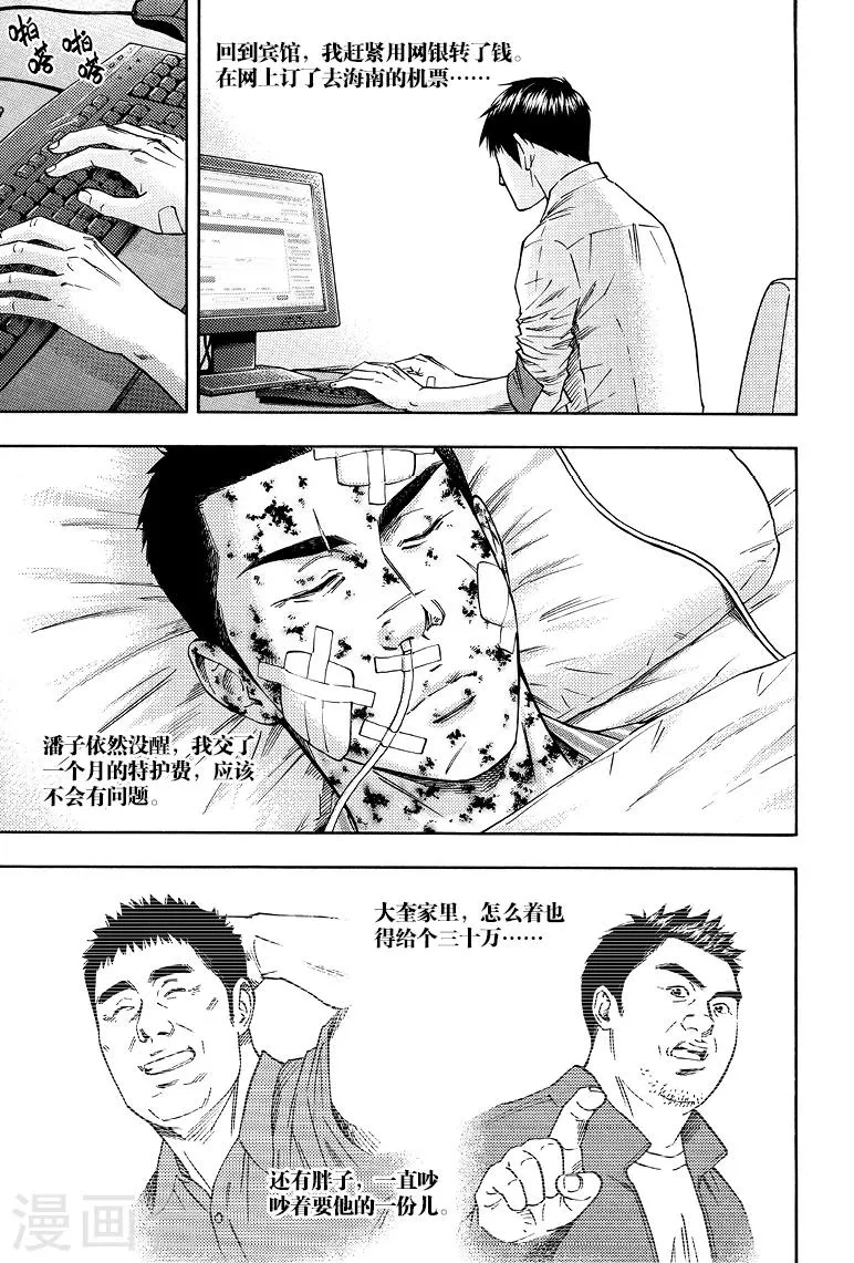 第76话 第7页