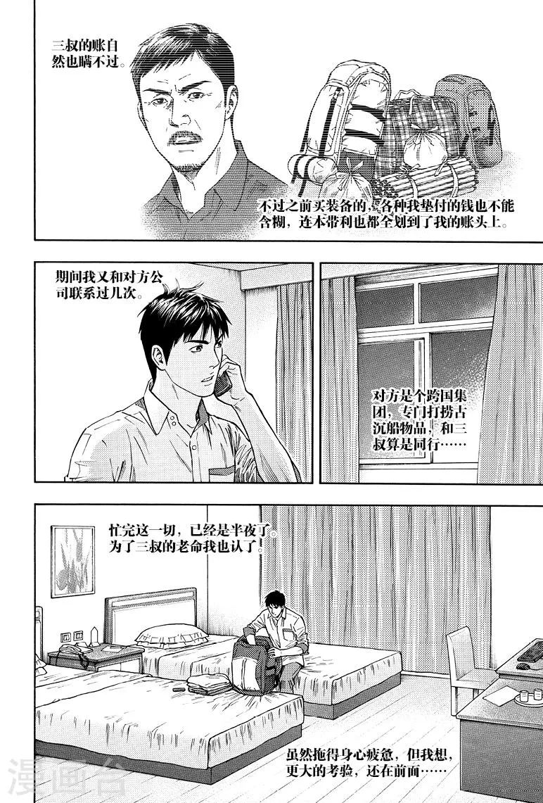 第76话 第8页