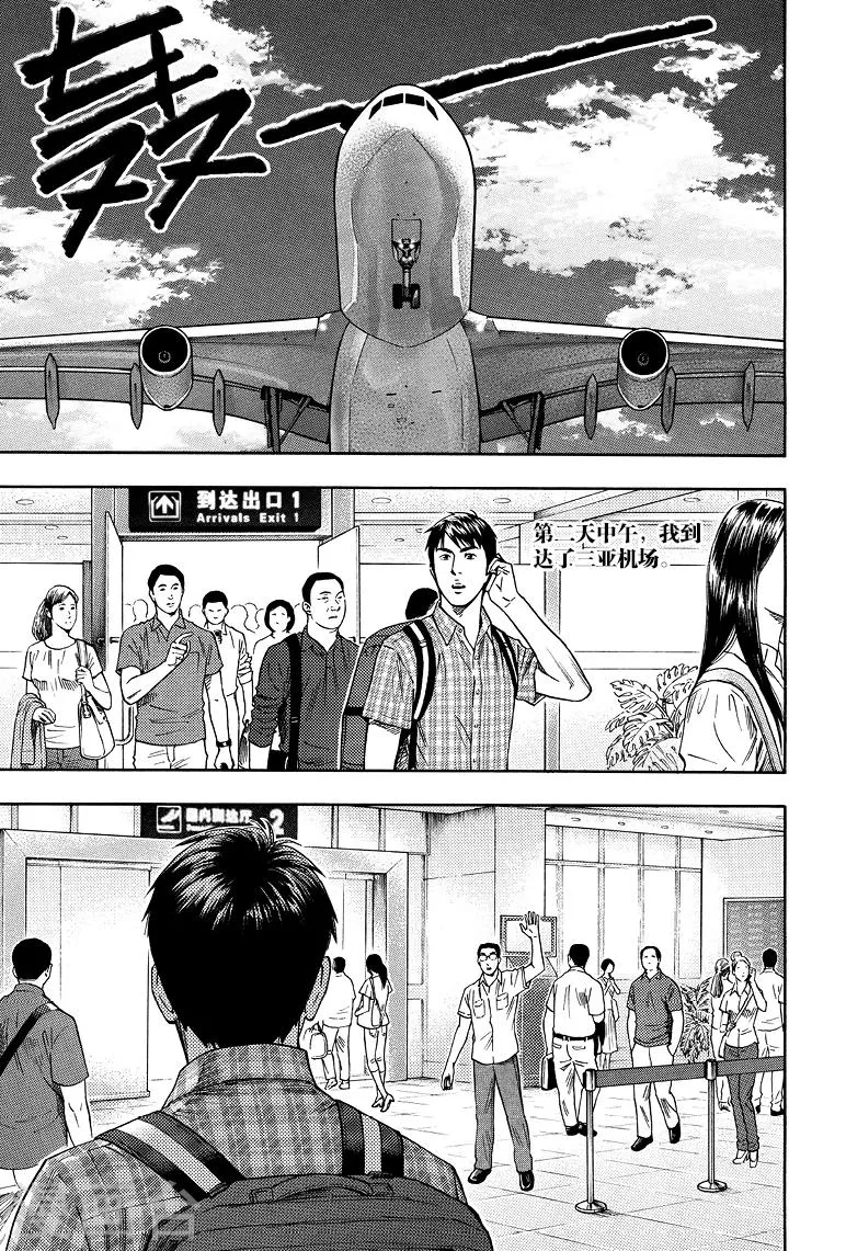 第76话 第9页
