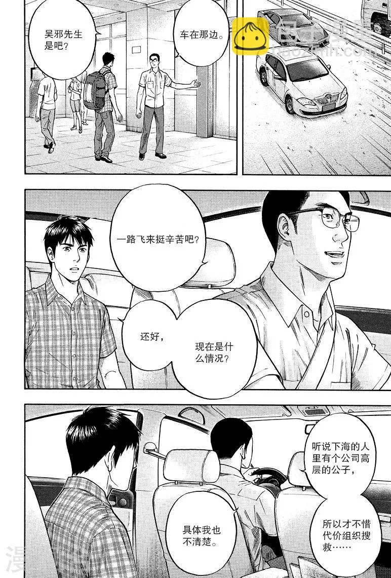 第76话 第10页