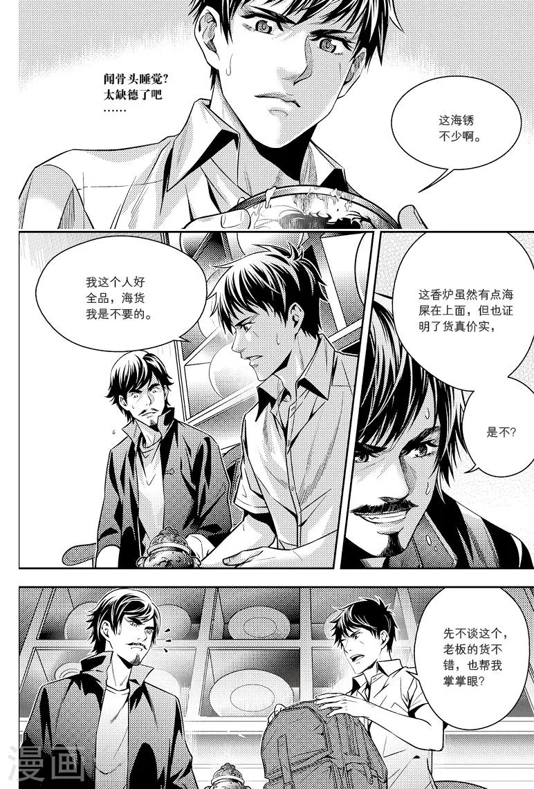 第79话 第5页