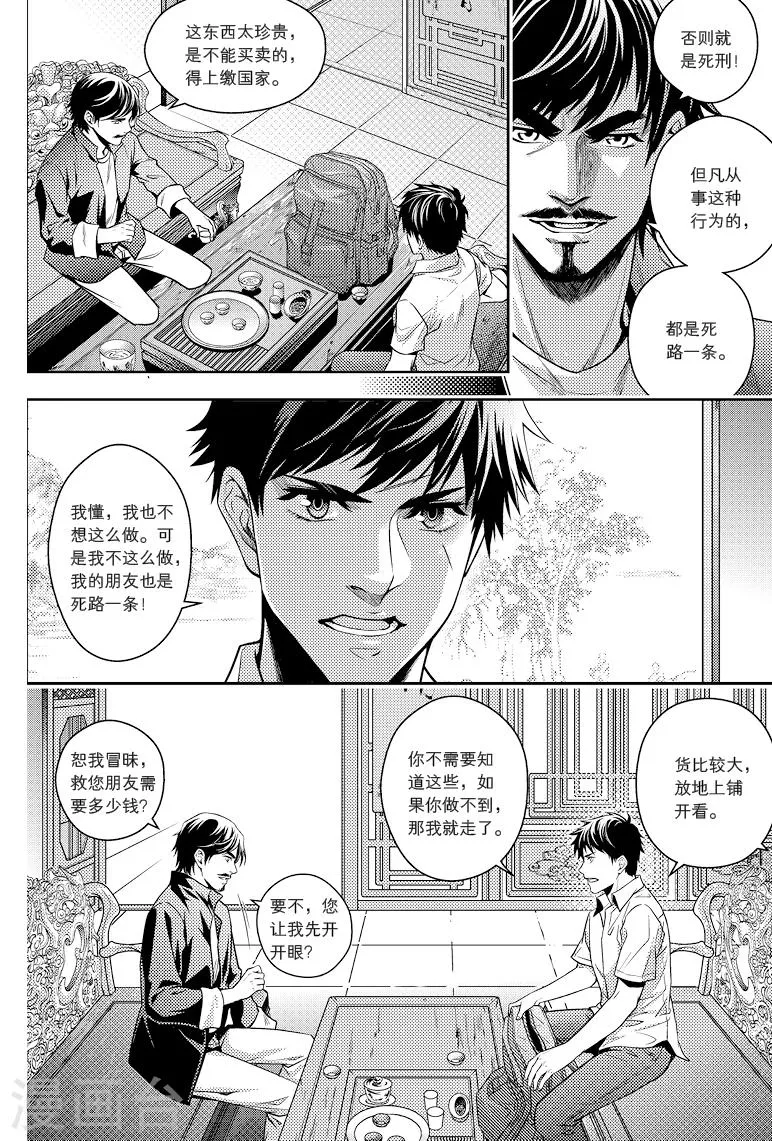 第80话 第1页