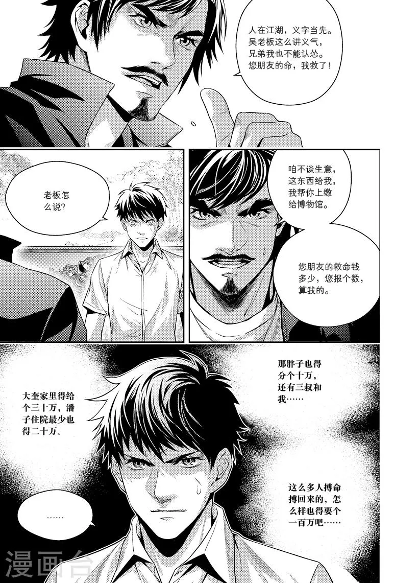 第80话 第4页