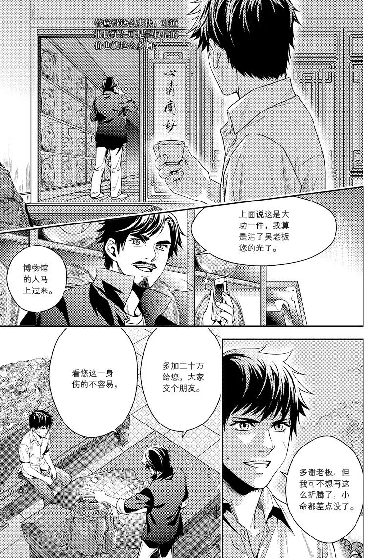第80话 第6页