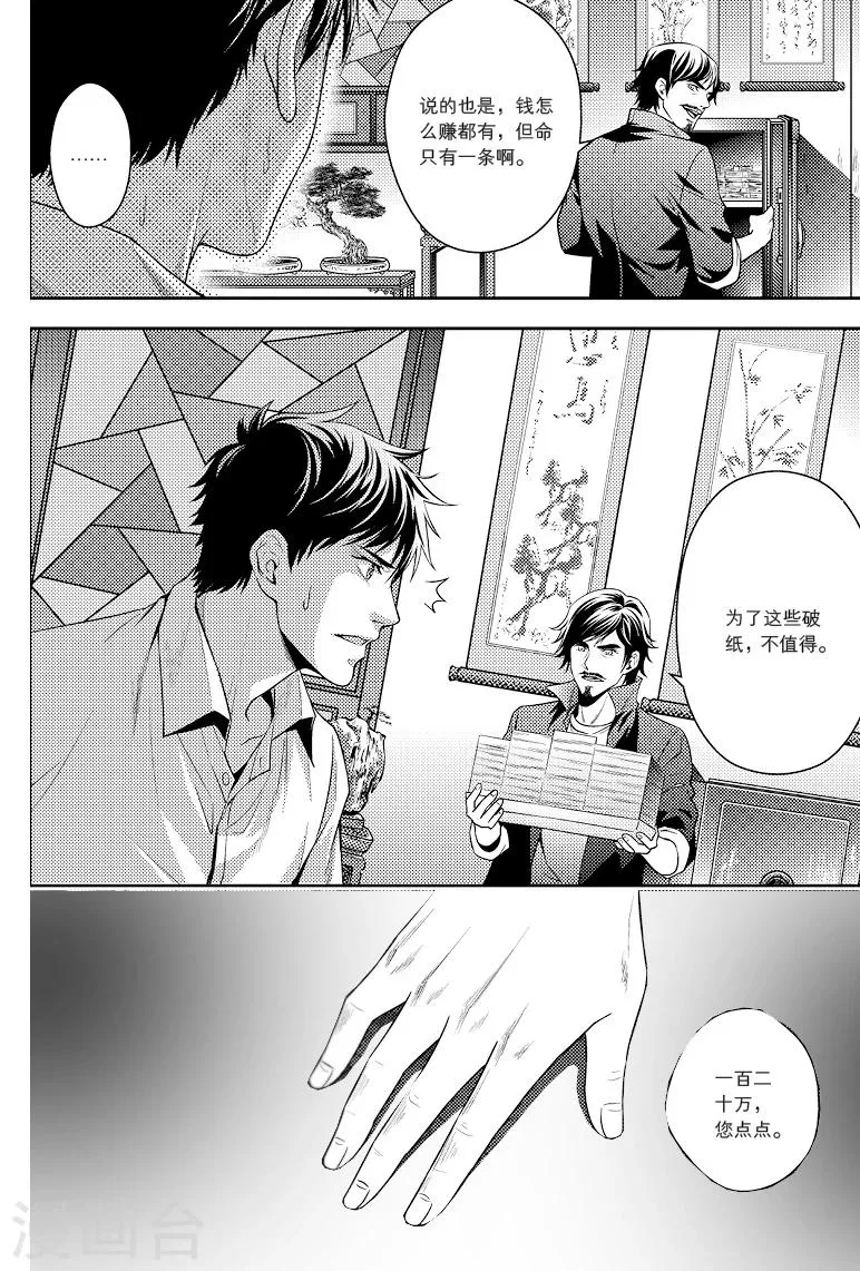 第80话 第7页