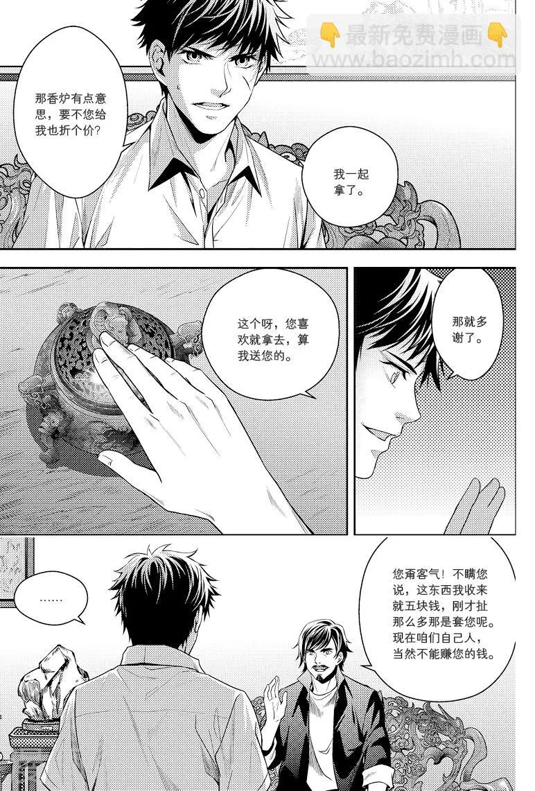 第80话 第8页