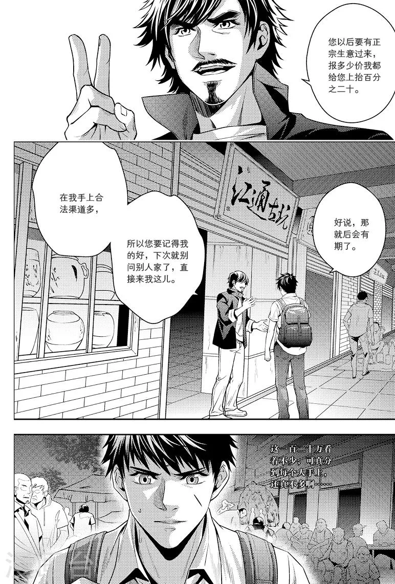 第81话 第1页
