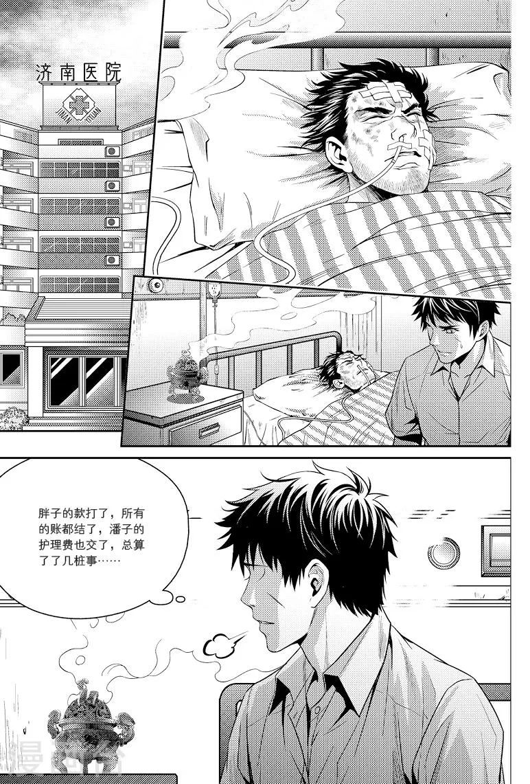 第81话 第2页