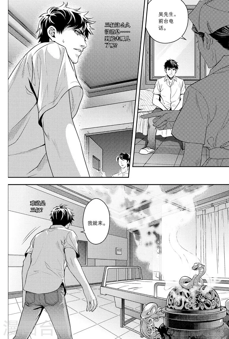 第81话 第3页