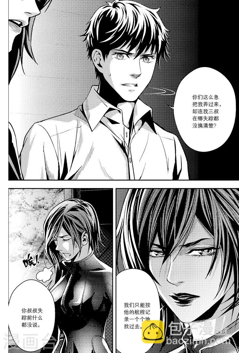 第82话 第7页