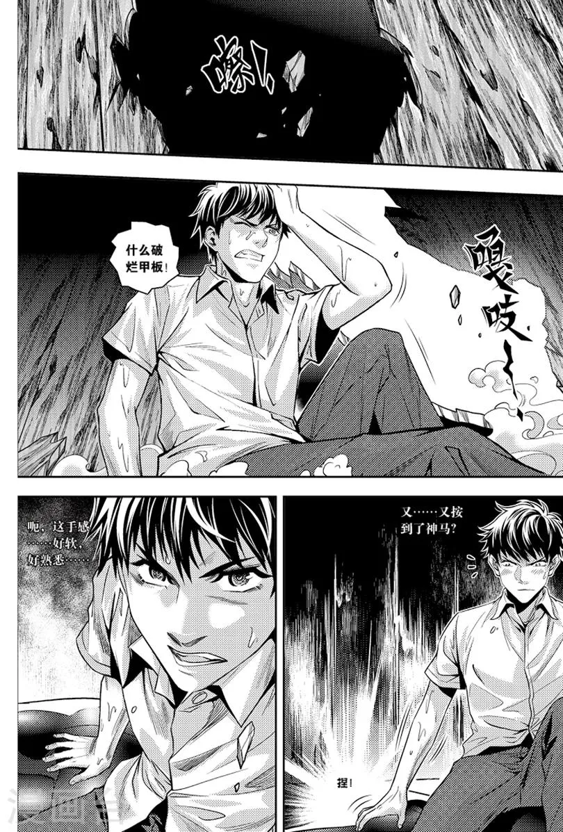 第91话 第4页