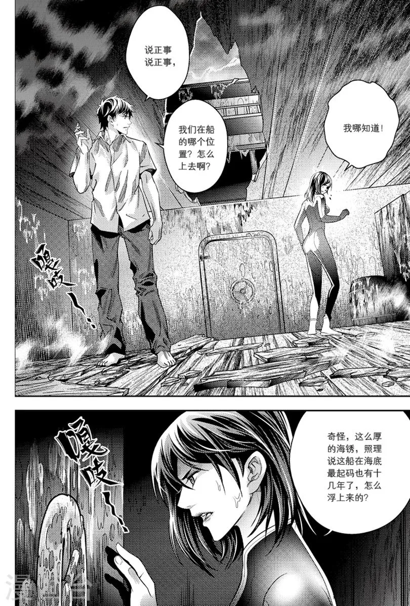 第91话 第8页