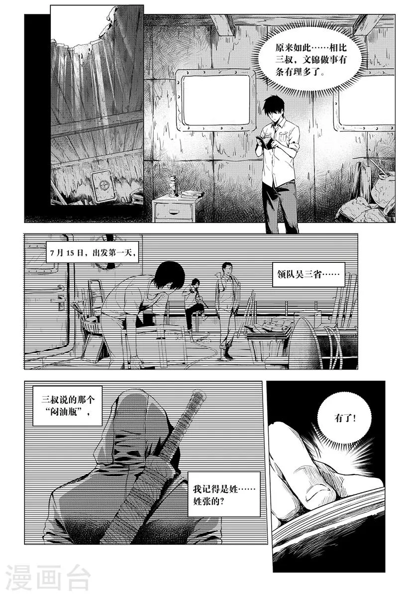 第93话 第6页