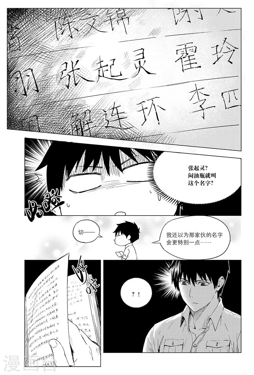 第93话 第7页